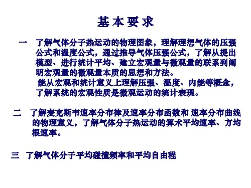 气体的基本性质