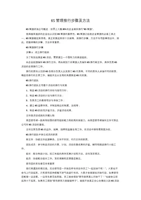 6S管理推行步骤及方法