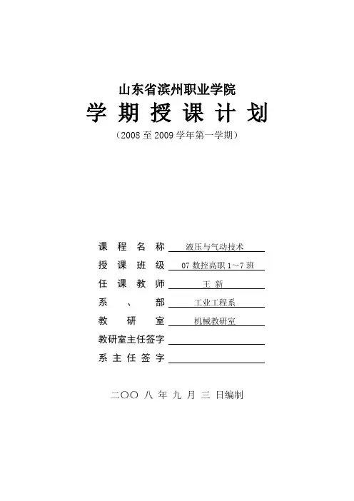 数控教学计划
