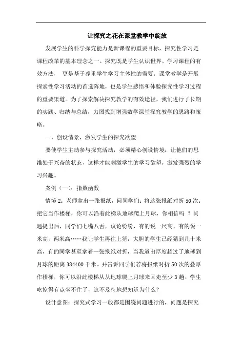 让之花在课堂教学中绽放