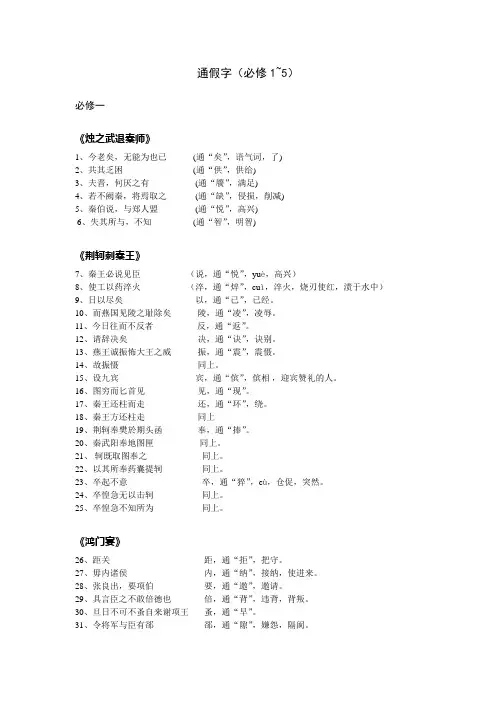 通假字