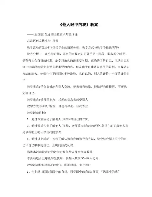 《他人眼中的我》教案
