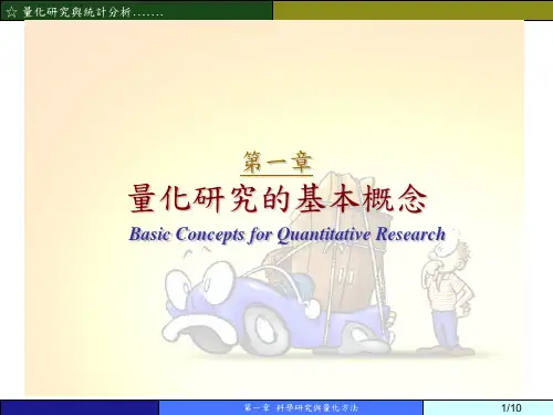 量化研究基本案例