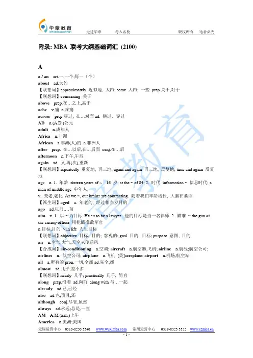 MBA基础词汇2100