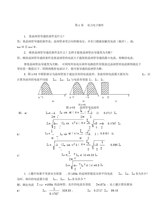 王兆安第四版电力电子技术课后答案