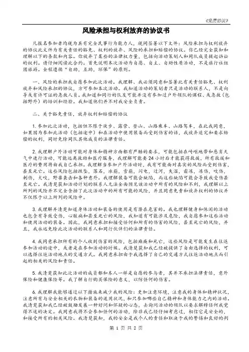 免责协议书 4