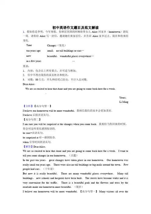 (精选)初中英语作文题目及范文大全(50篇)