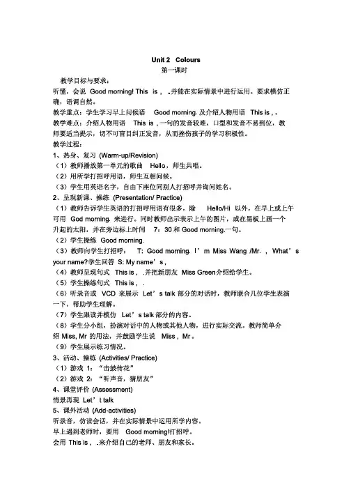 人教版(PEP)小学英语三年级上册unit2英语教案