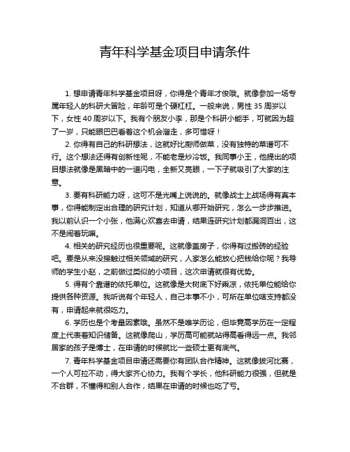 青年科学基金项目申请条件
