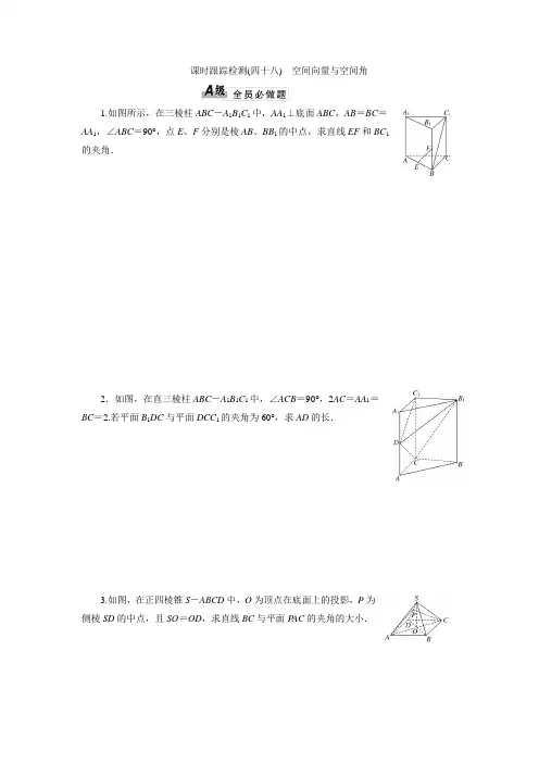 2014届高三数学一轮复习专讲专练(基础知识+小题全取+考点通关+课时检测)：7.7空间向量与空间角
