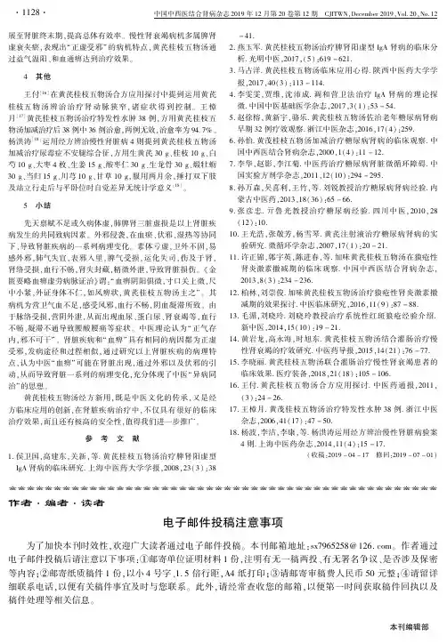 电子邮件投稿注意事项