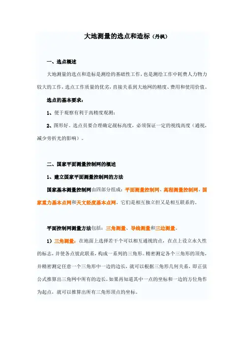 ---《测绘综合能力》讲解38、