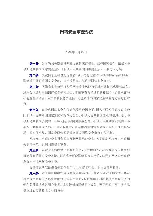 网络安全审查办法