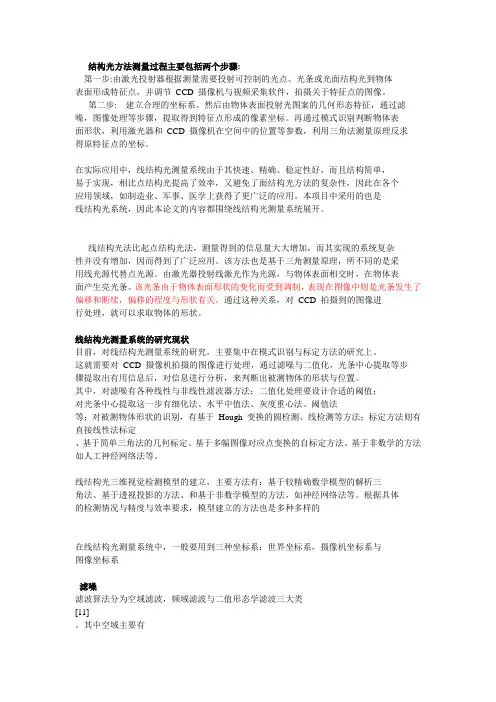 结构光方法测量过程主要包括两个步骤
