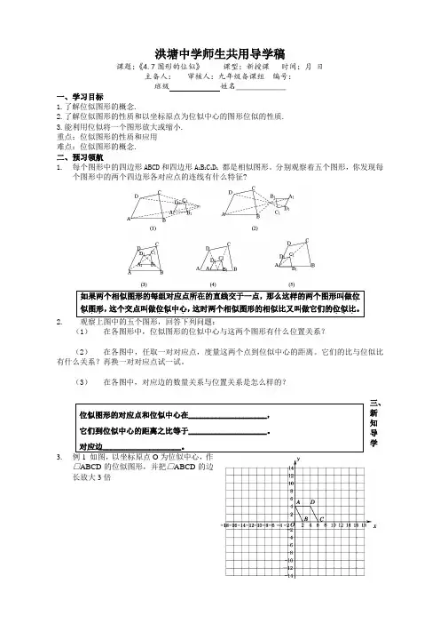 4.7图形的位似