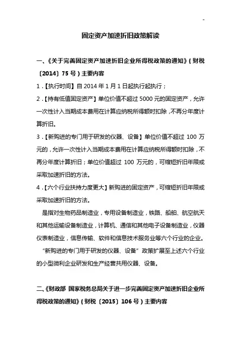 固定资产加速折旧政策解读
