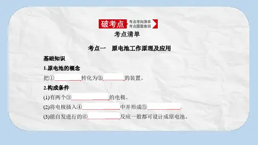 高考模拟A版2020年高考化学一轮复习专题十一电化学课件