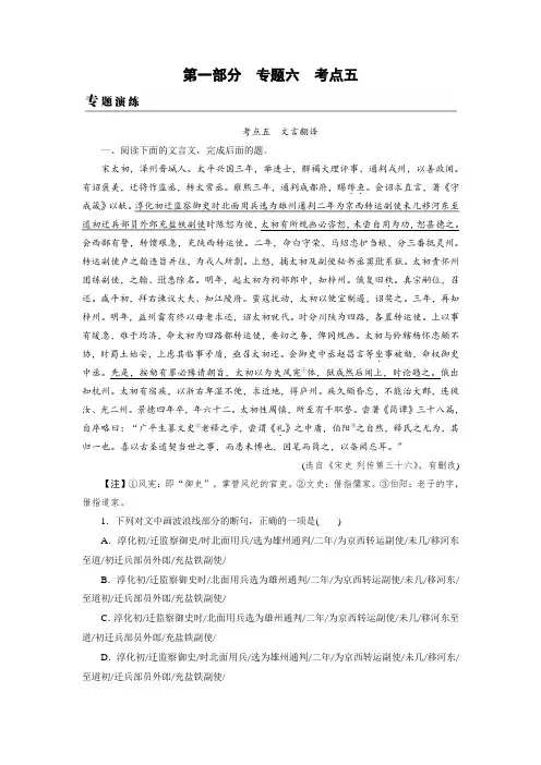2019年高考语文一轮复习习题：专题六 文言文阅读 考点5 专题演练 Word版含答案