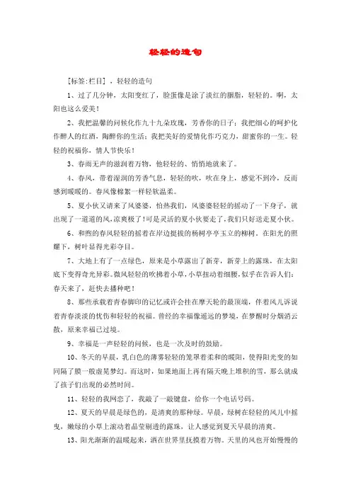 轻轻的造句