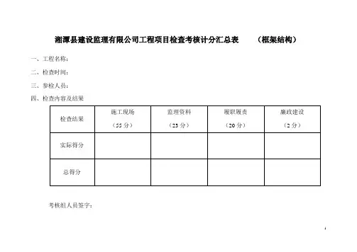 框架结构2011.1.11