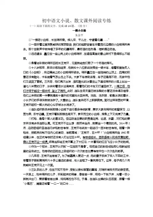 初中语文课外阅读题及答案