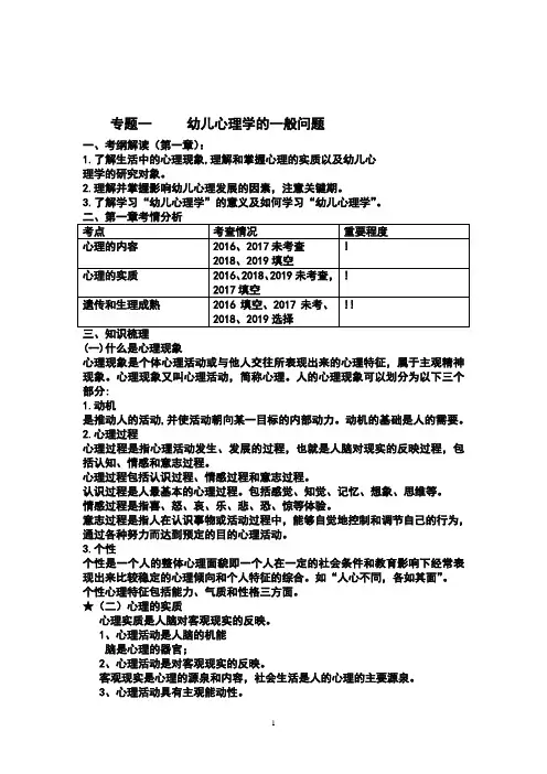 专题一复习讲义 DOCX 文档