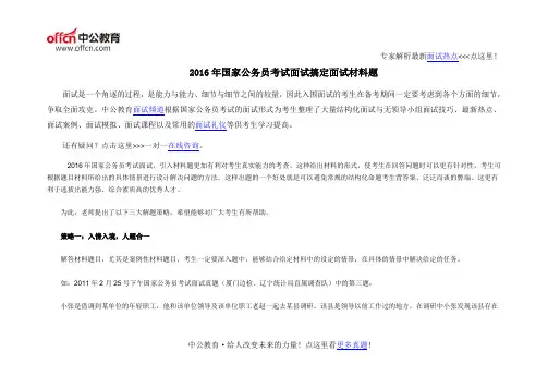 2016年国家公务员考试面试搞定面试材料题