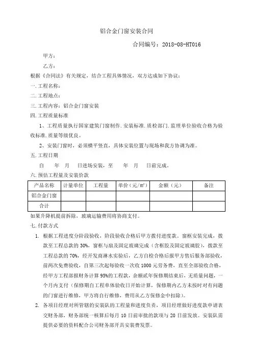 铝合金安装合同