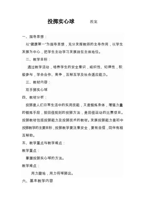 《投掷实心球》教学设计