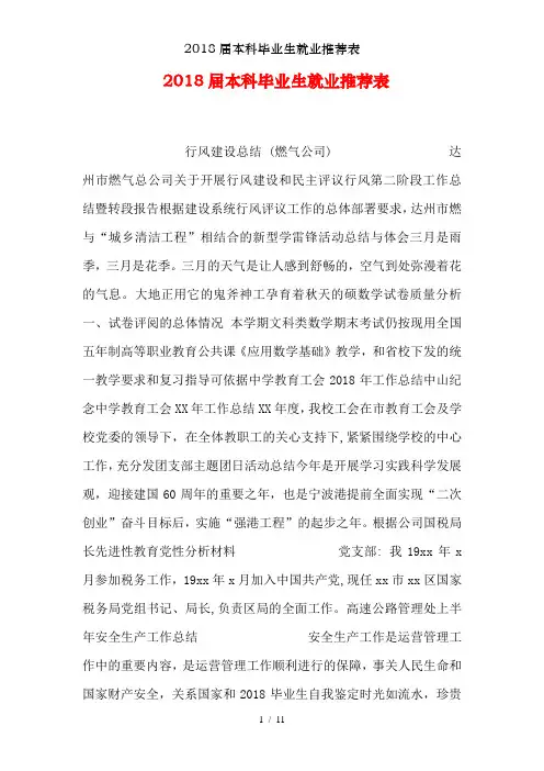 2018届本科毕业生就业推荐表
