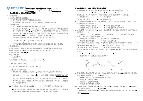 物理10月周末训练(二)