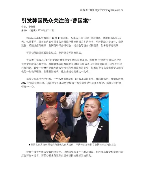 引发韩国民众关注的“曹国案”
