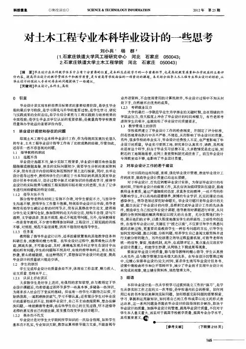 对土木工程专业本科毕业设计的一些思考