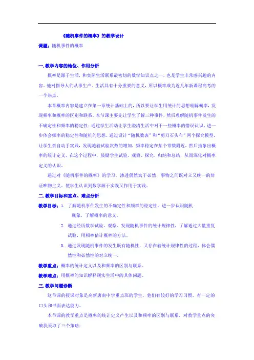 高中数学必修三：3.1随机事件的概率+教案