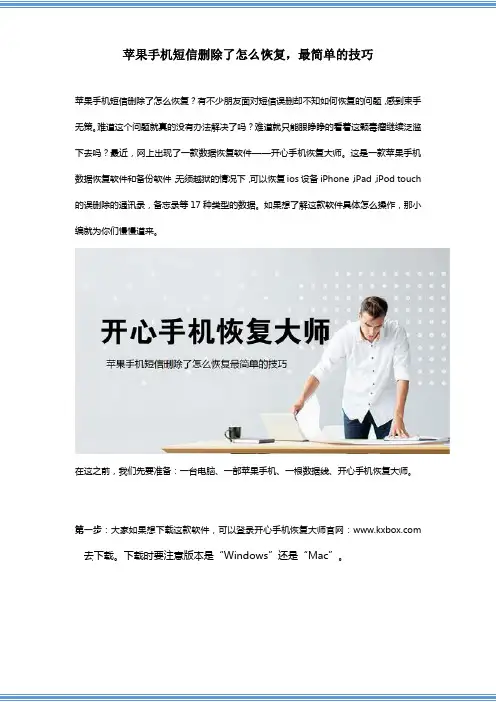 苹果手机短信删除了怎么恢复,最简单的技巧