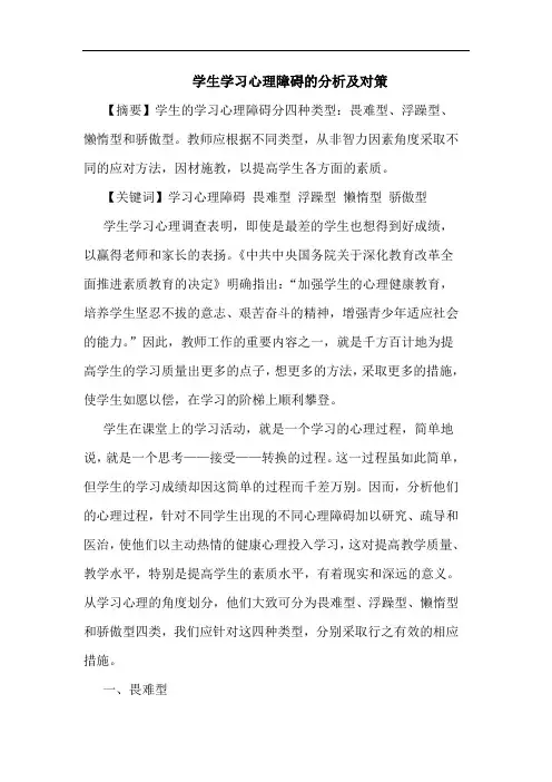 学生学习心理障碍对策