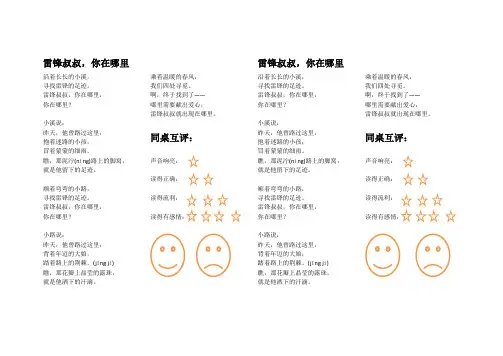 雷锋叔叔,你在哪里课文