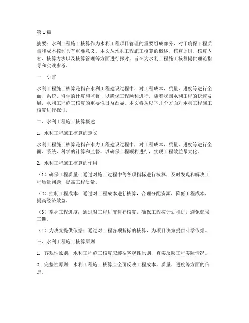 水利工程施工核算(3篇)