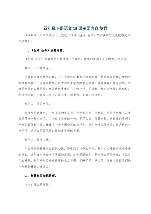 四年级下册语文19课主要内容,复数