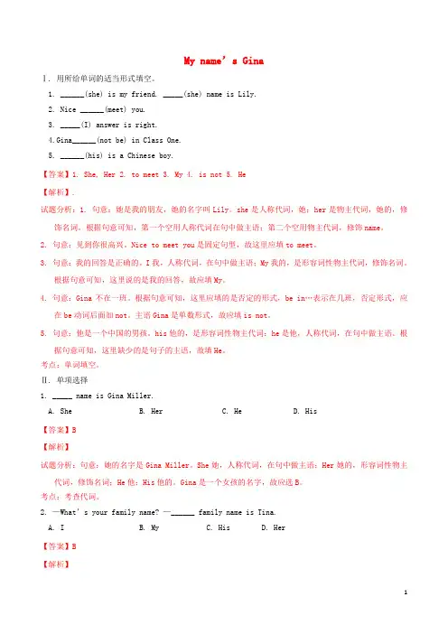北大绿卡七年级英语上册 Unit 1 My name’s Gina(第2课时)课时练习(含解析)(新版)人教新目标版