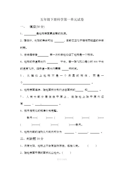 粤教版五年级下册科学第一单元试卷及答案
