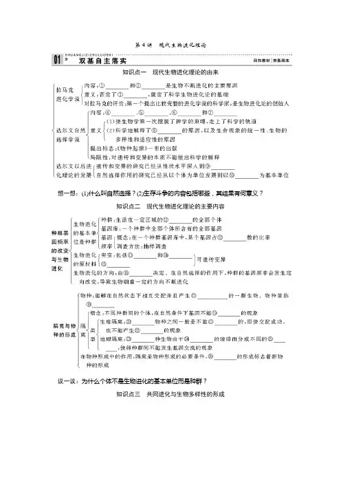2013届高考生物一轮复习讲义：2.3.4第4讲现代生物进化理论
