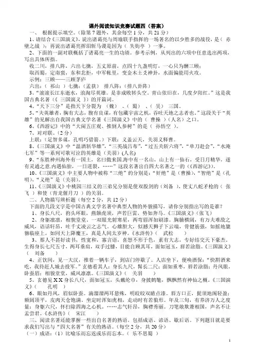 课外阅读知识竞赛试题四