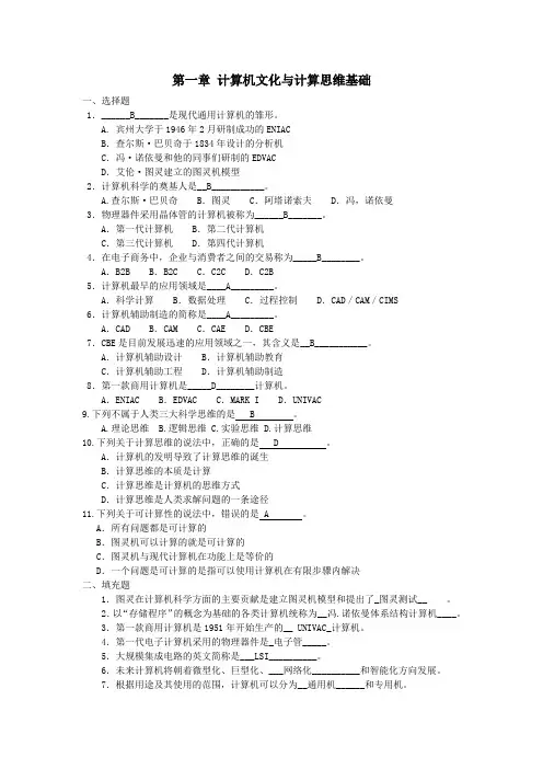 第一章 计算机文化与计算思维基础