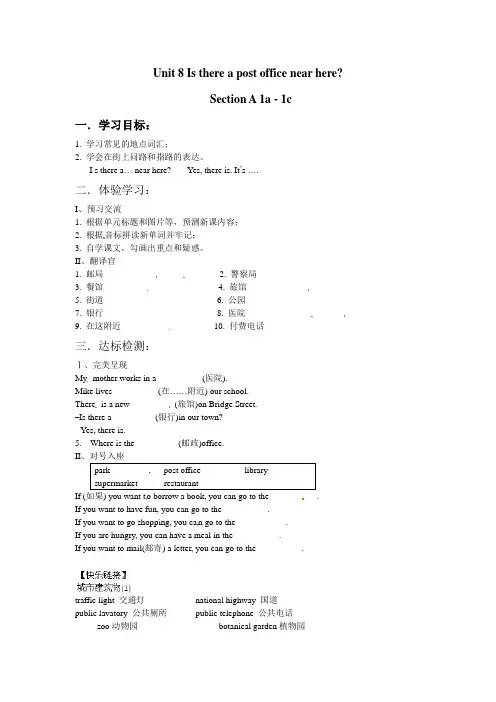 七年级+英语Unit 8 Is there a post office near here导学案