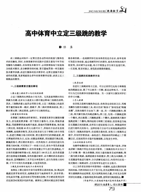 高中体育中立定三级跳的教学