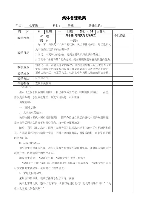 第十课 辽西夏与北宋并立