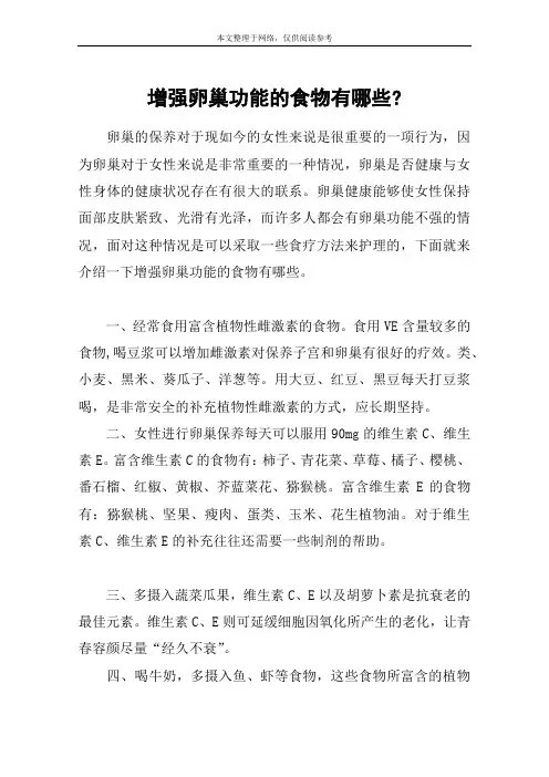 增强卵巢功能的食物有哪些-