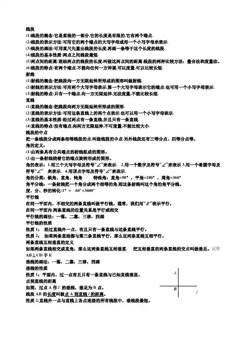 线段