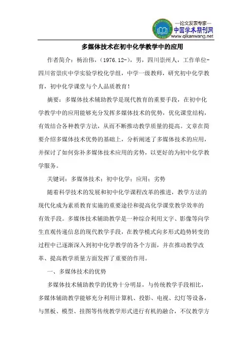 多媒体技术在初中化学教学中的应用